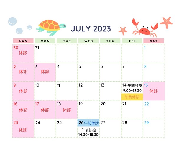 7月の診療日カレンダーを掲載しました。