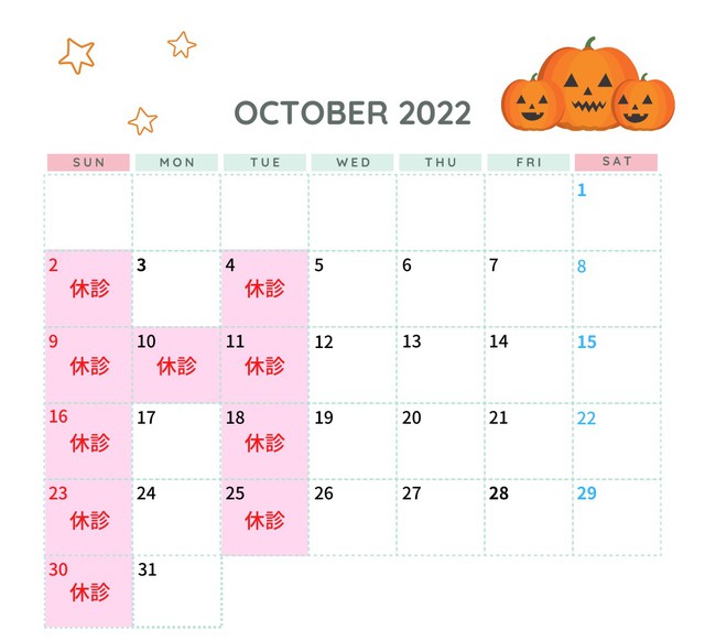 10月の診療日カレンダーを掲載しました。