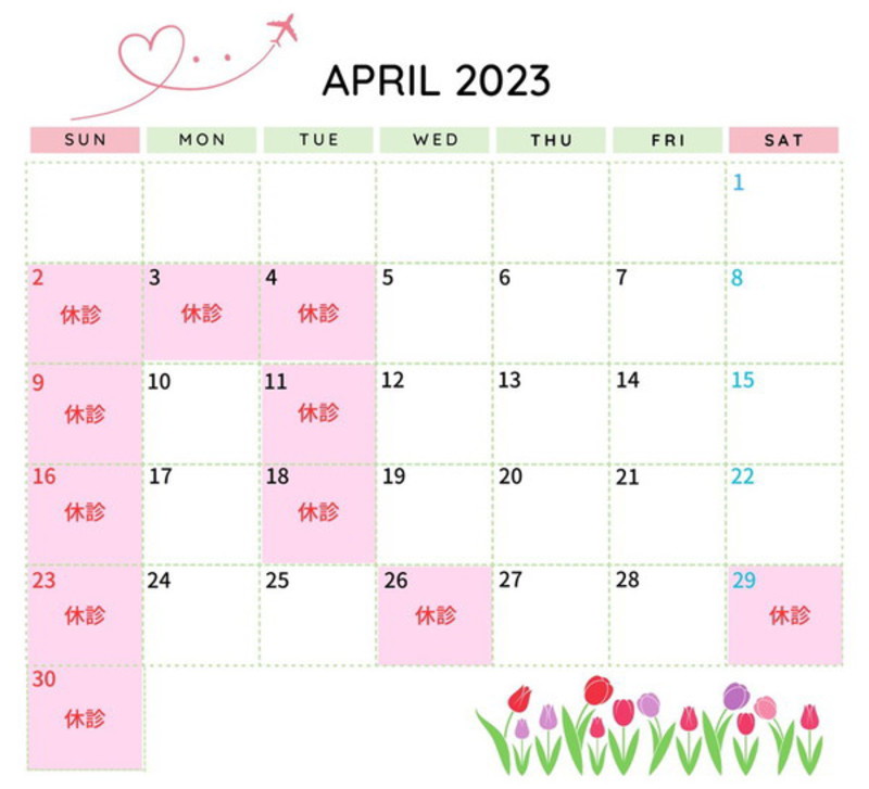 4月の診療日カレンダーを掲載しました。