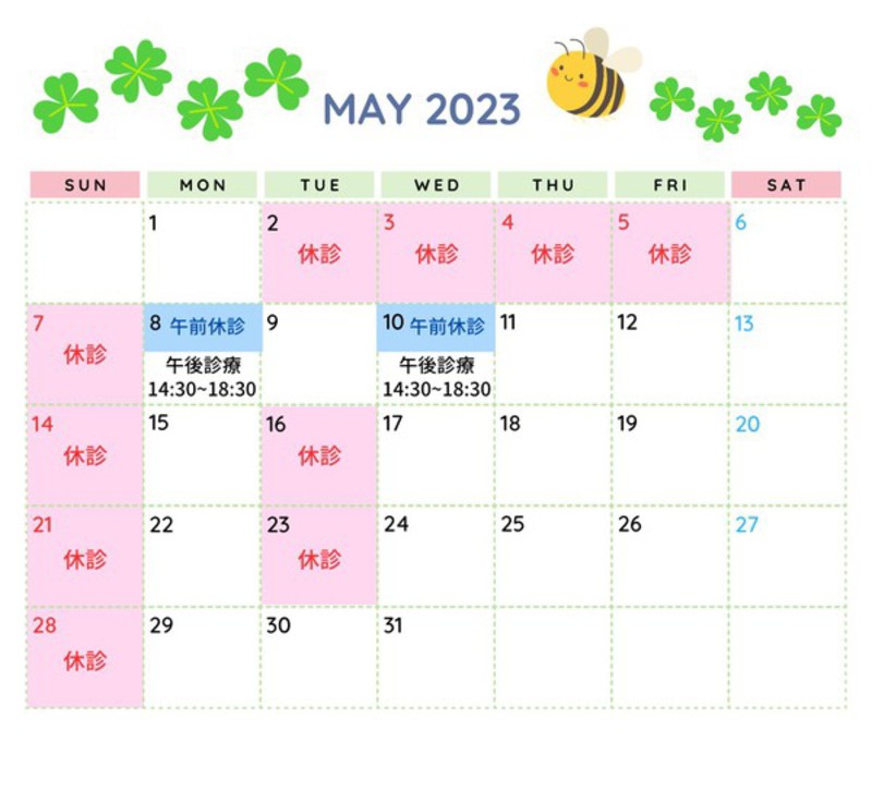 5月の診療日カレンダーを掲載しました。