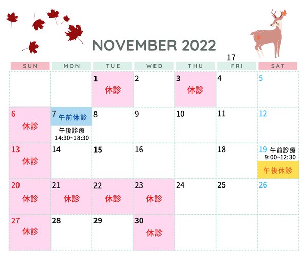 11月の診療日カレンダーを掲載しました。