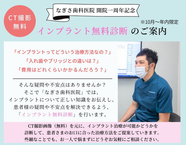CT撮影無料　インプラント無料診断のご案内
