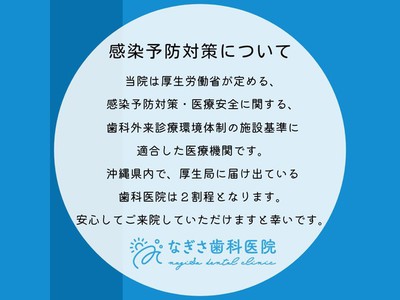 当院は厚生労働省が認める安全基準 「歯科外来診療環境体制（外来環)」を、 取得しています。