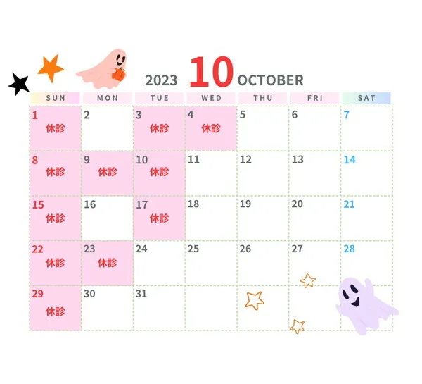 10月の診療日カレンダーを掲載しました。