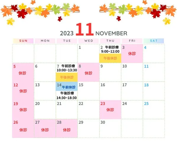 11月の診療日カレンダーを掲載しました。