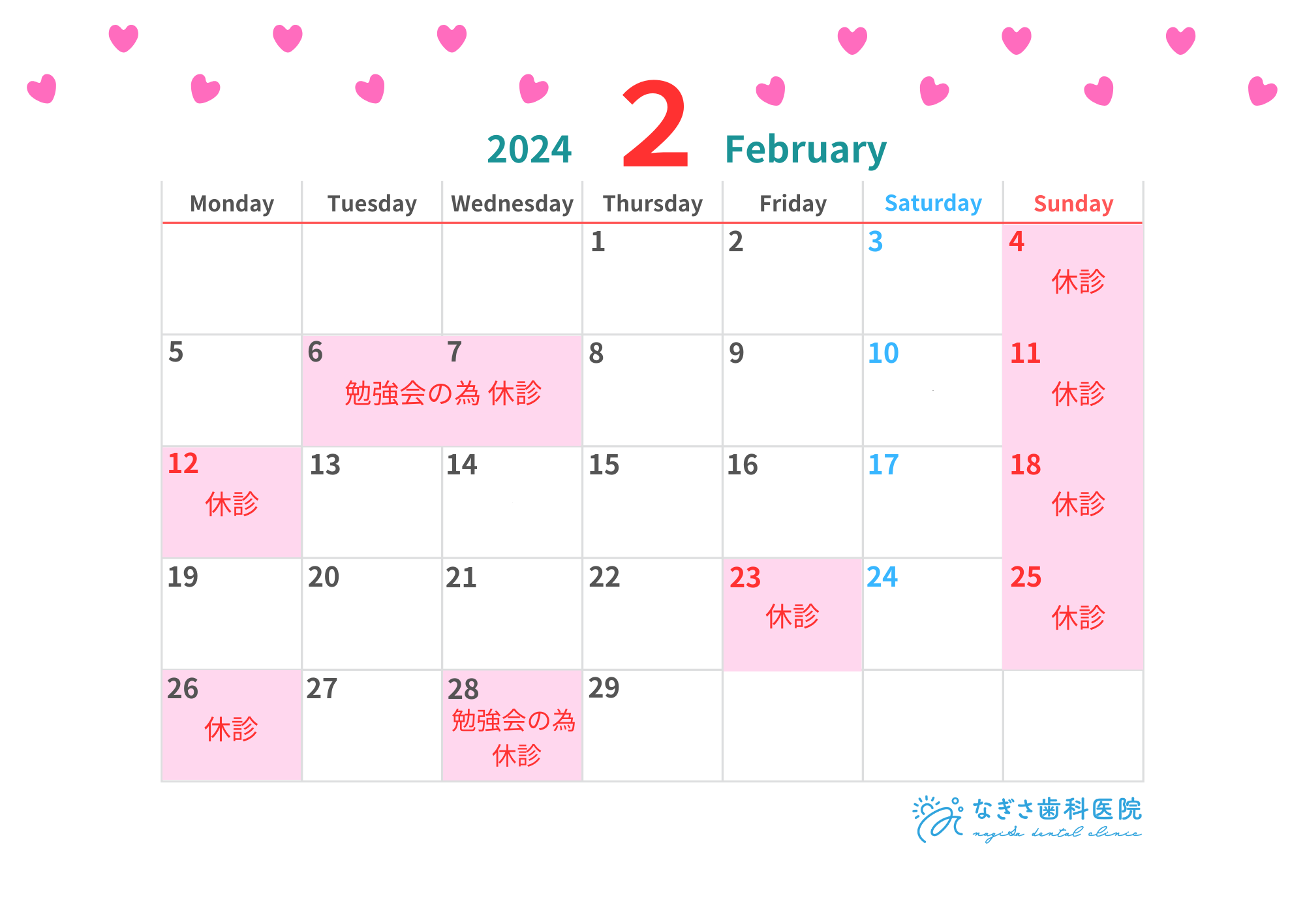 2月の診療日カレンダーを掲載しました。