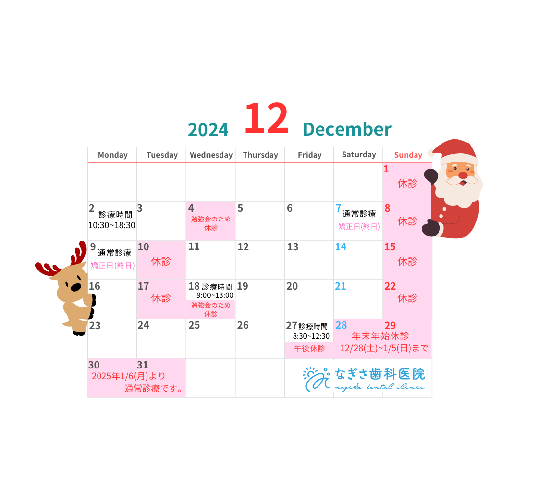 12月の診療日カレンダーを掲載しました。