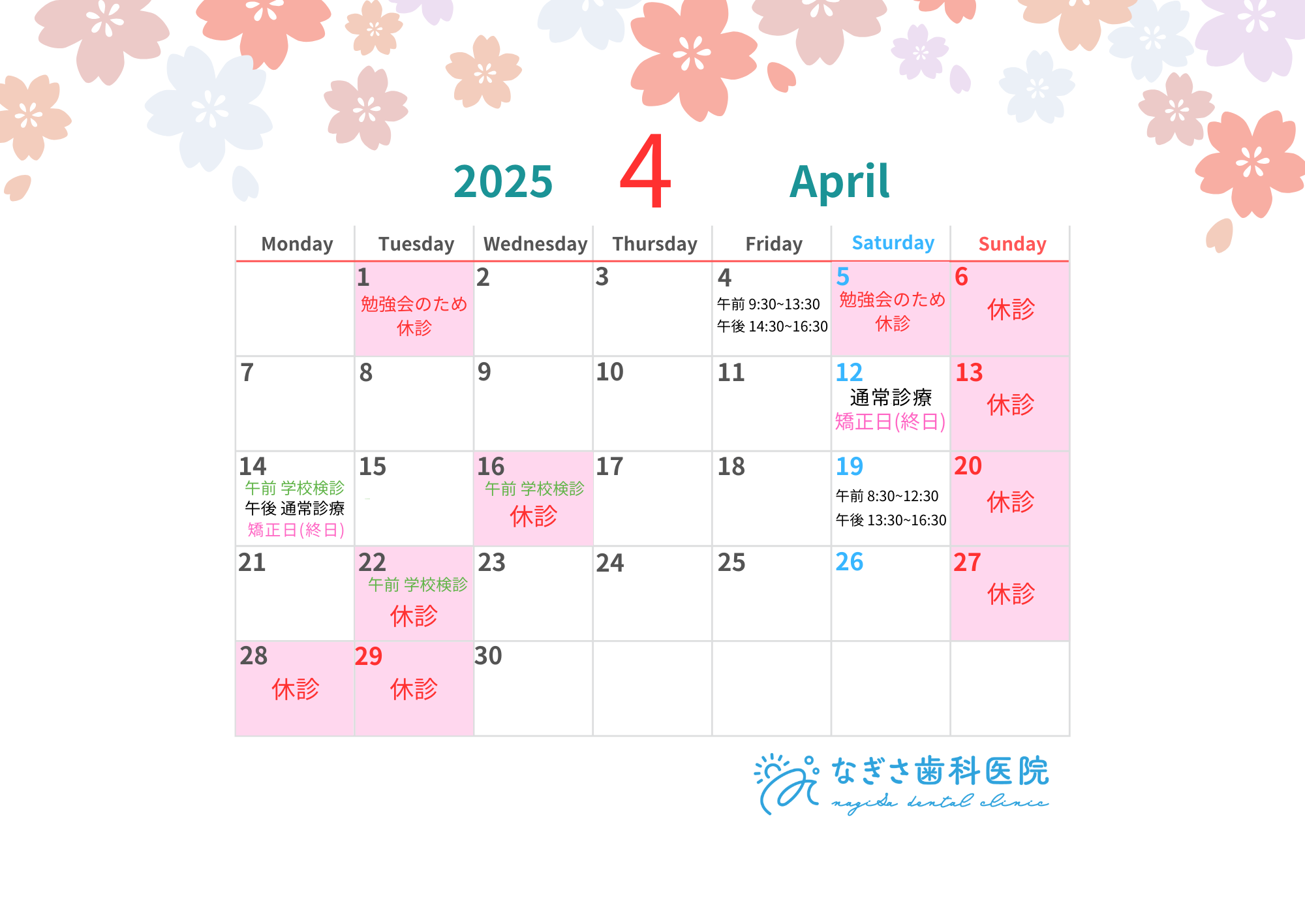 4月の診療日カレンダーを掲載しました。