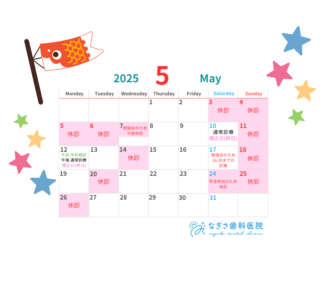5月の診療日カレンダーを掲載しました。