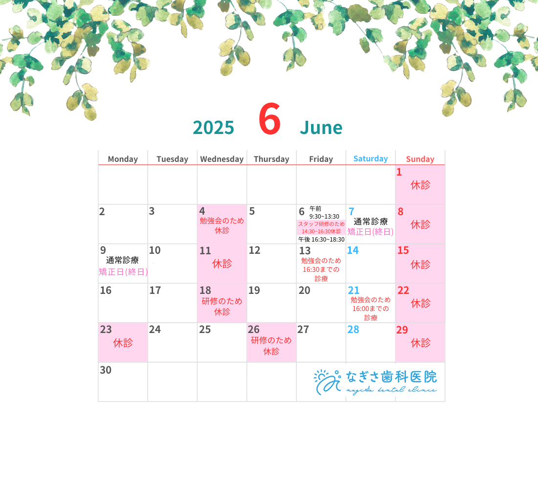 6月の診療日カレンダーを掲載しました。