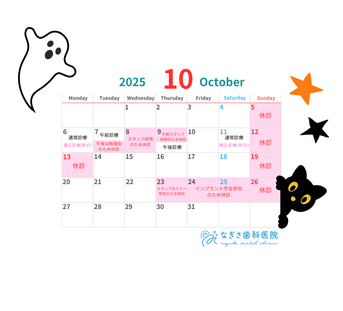 10月の診療日カレンダーを掲載しました。
