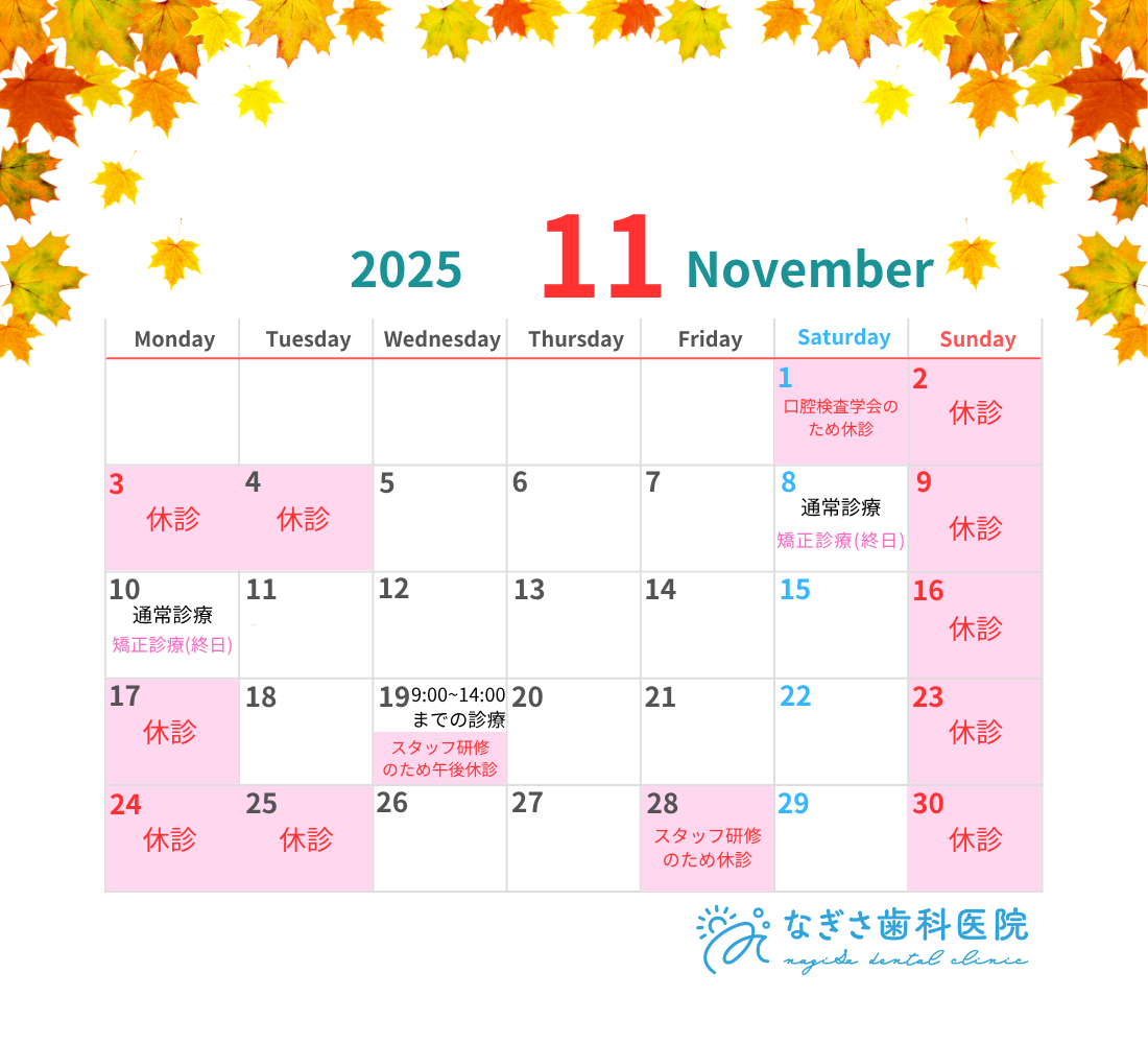 11月の診療日カレンダーを掲載しました。
