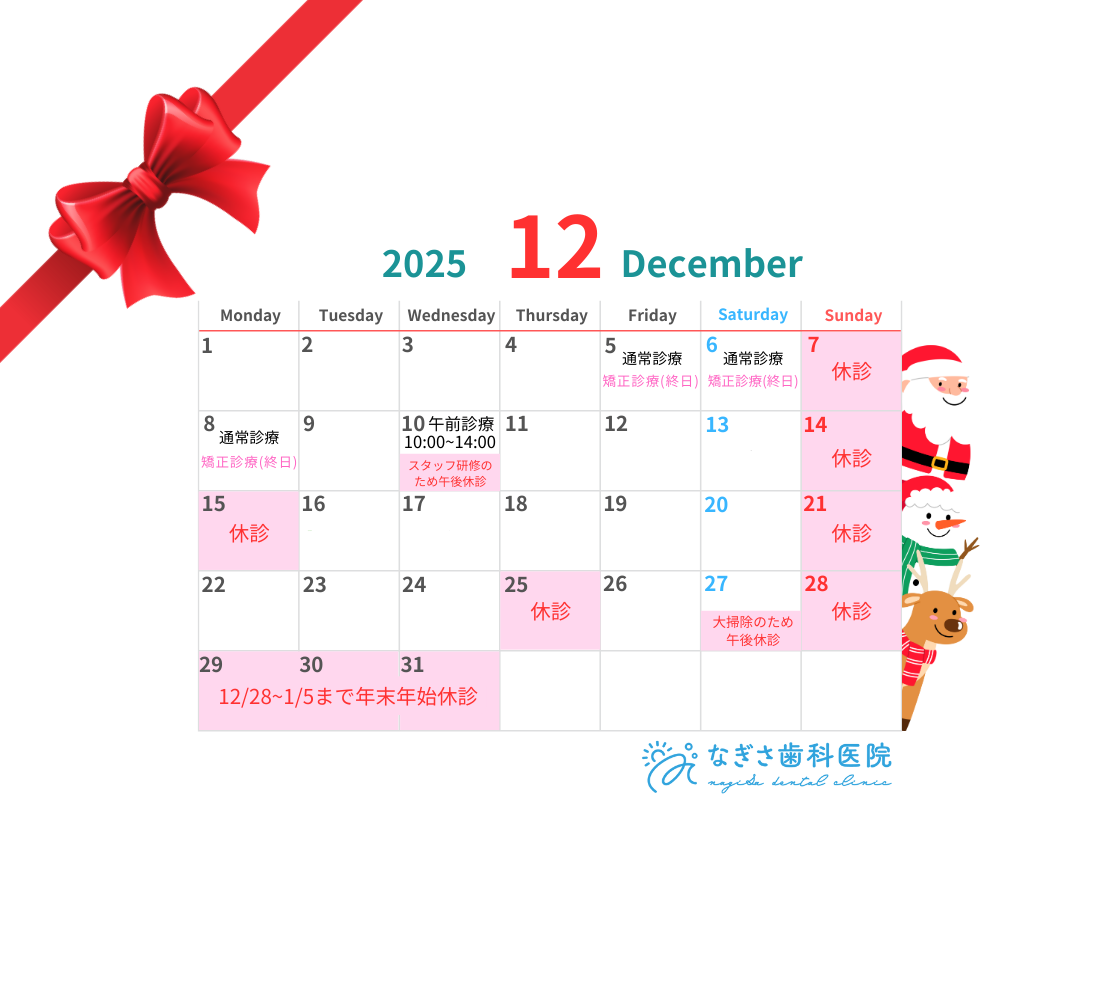 12月の診療日カレンダーを掲載しました。