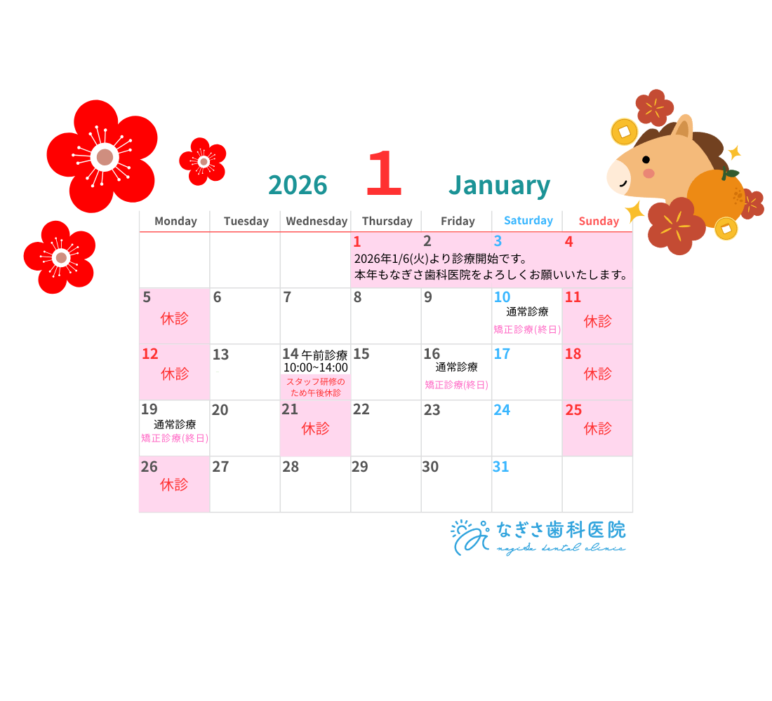2026年1月の診療日カレンダーを掲載しました。