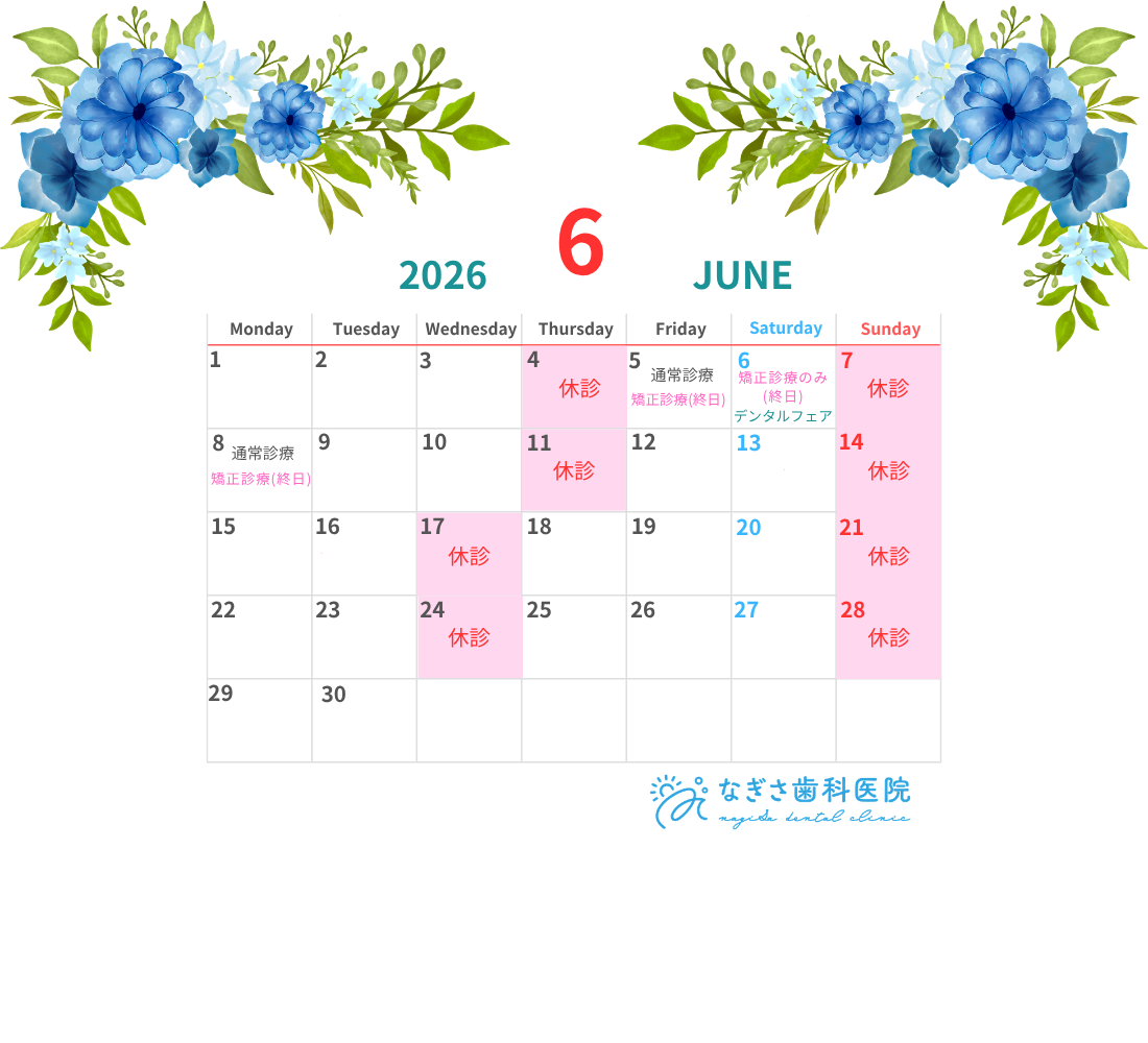 6月の診療日カレンダーを掲載しました。