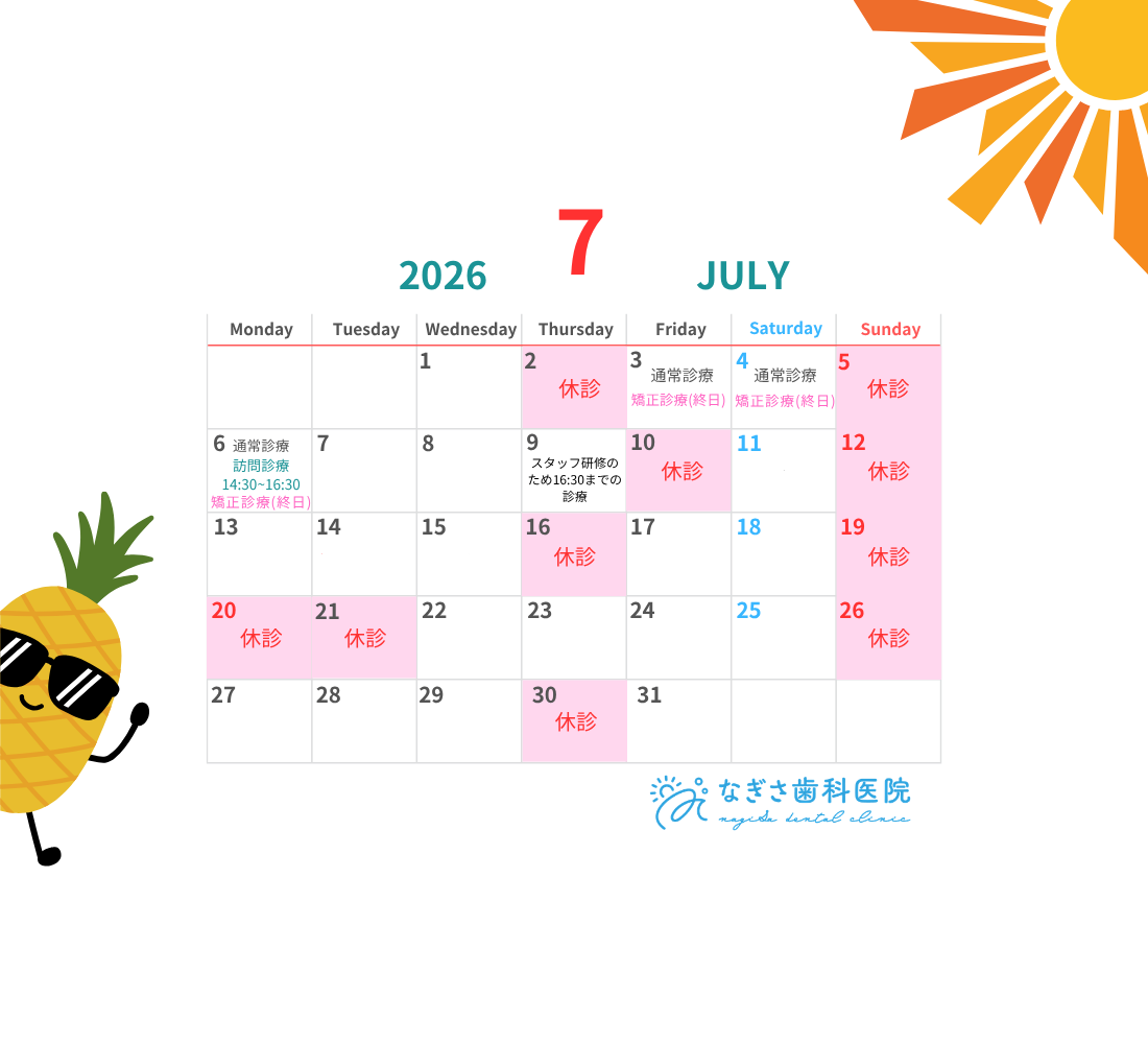 7月の診療日カレンダーを掲載しました。
