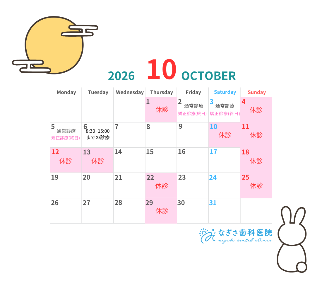 10月の診療日カレンダーを掲載しました。
