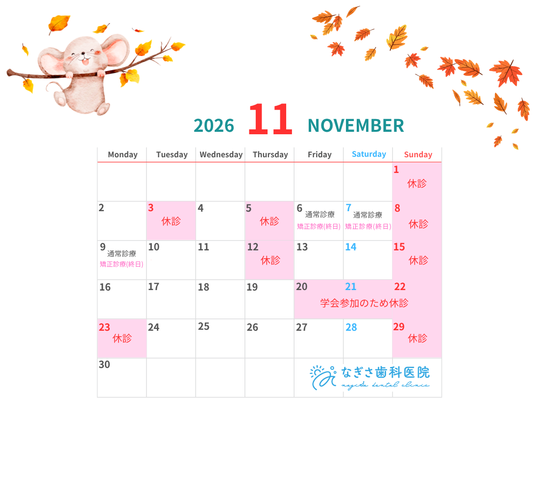 11月の診療日カレンダーを掲載しました。